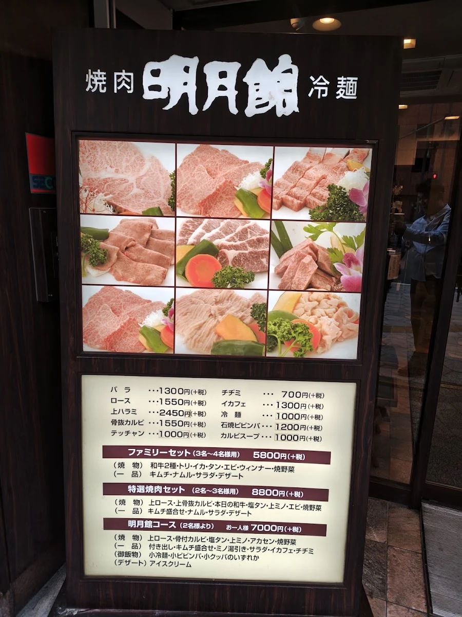 Meigetsukan 菜單照片 13